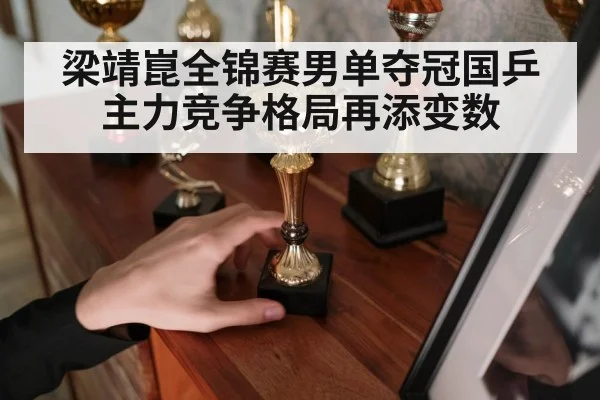 table tennis trophy celebration