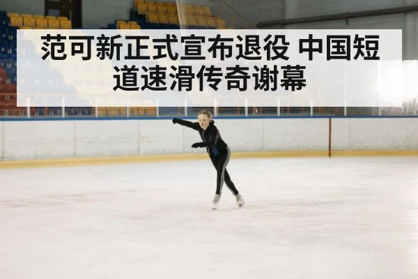 ice skating competition