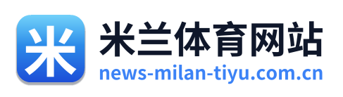 米兰体育网站 Logo
